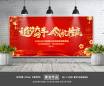 年会
