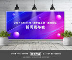 发布会