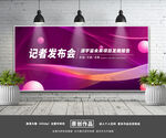 发布会
