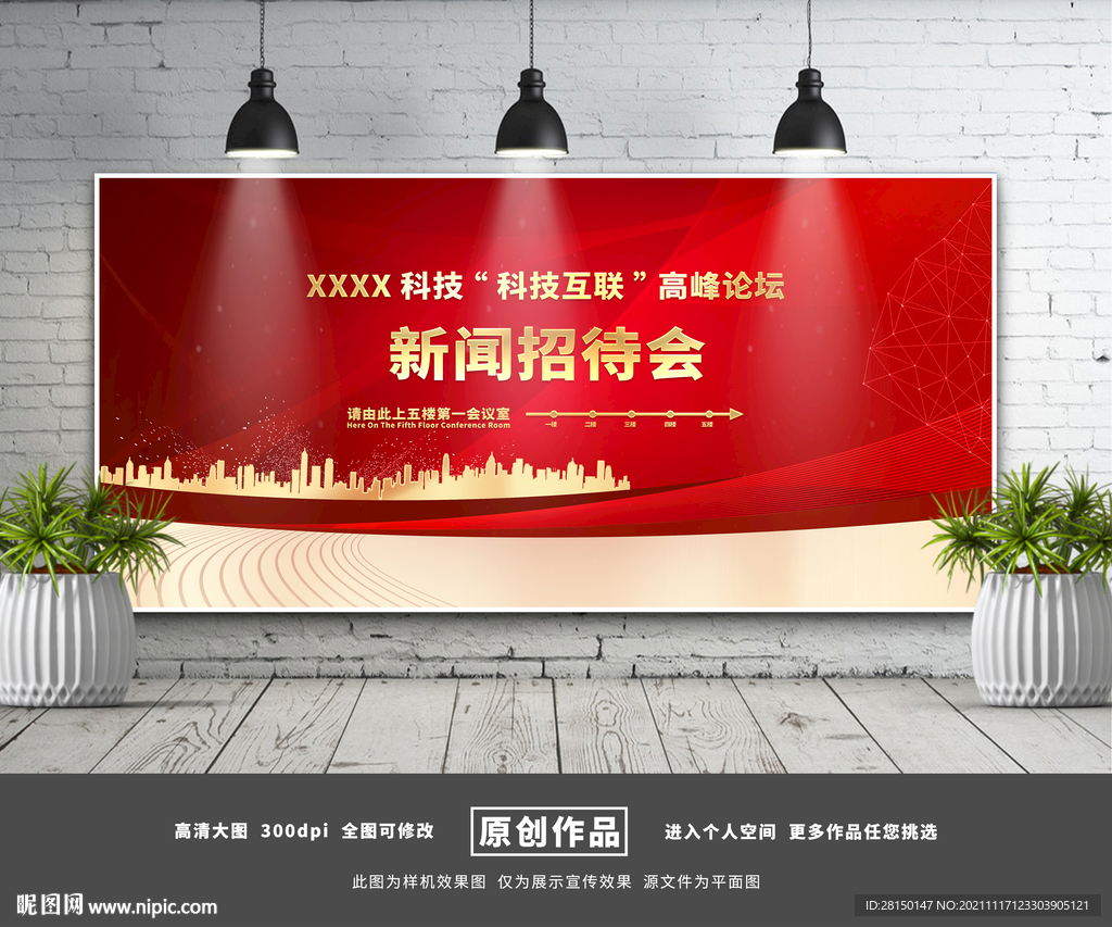 发布会