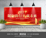 年会