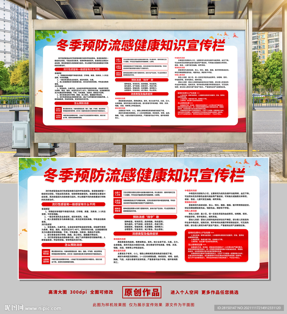 冬季健康