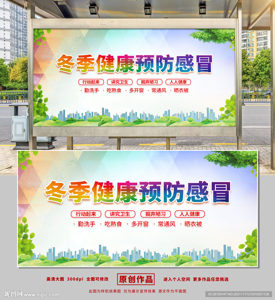 冬季健康
