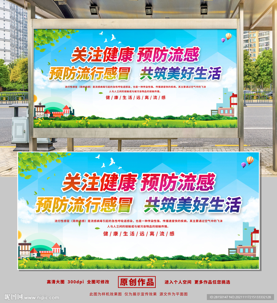 冬季健康
