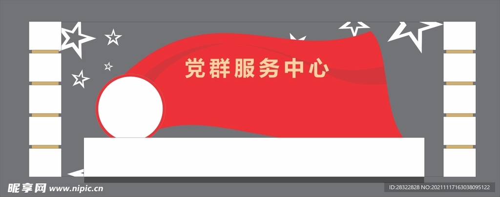 党建文化墙