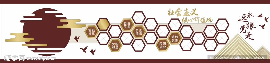党建文化墙