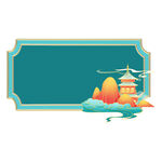 国潮建筑