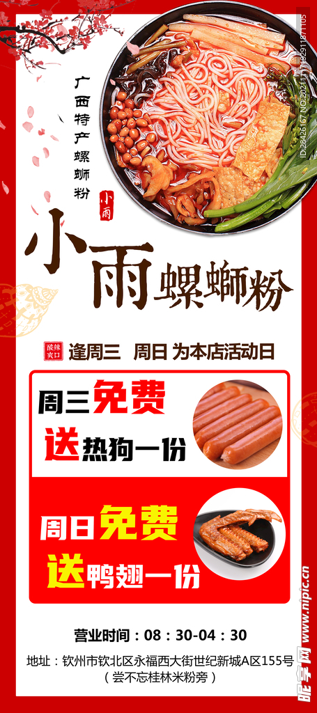 螺丝粉海报展架