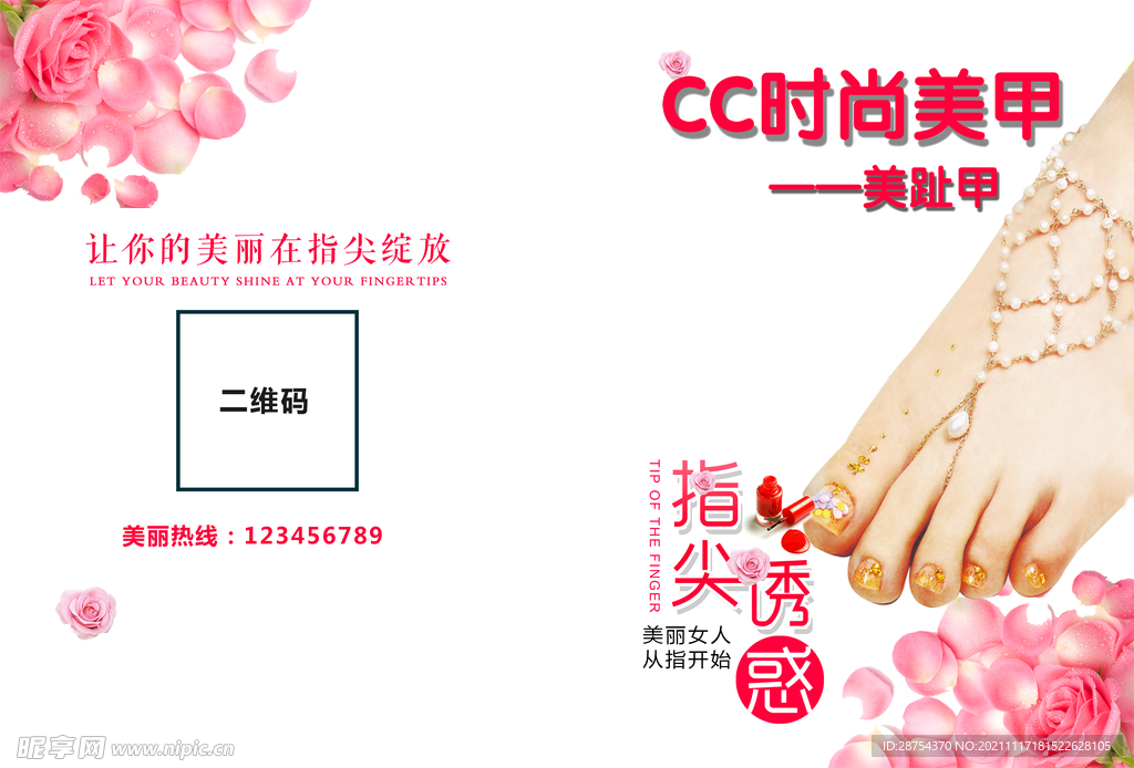 美趾甲