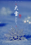 24节气海报  大雪