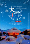 24节气海报  大雪
