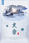 24节气海报  大雪