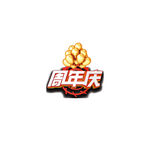 金色气球的周年庆艺术字