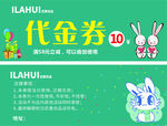 代金券