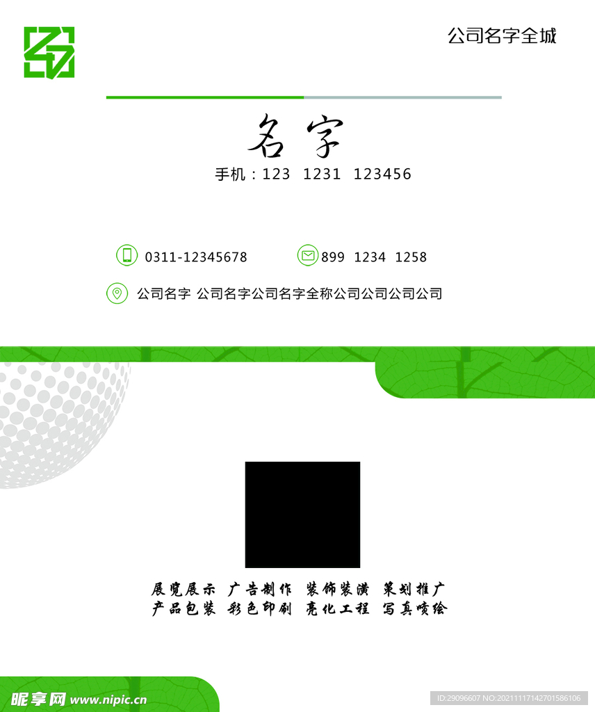 公司名片
