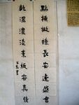 书法对联