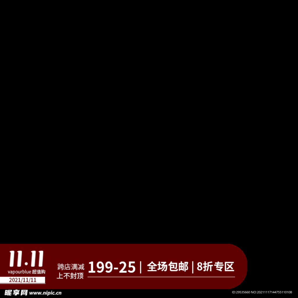 双十一主图