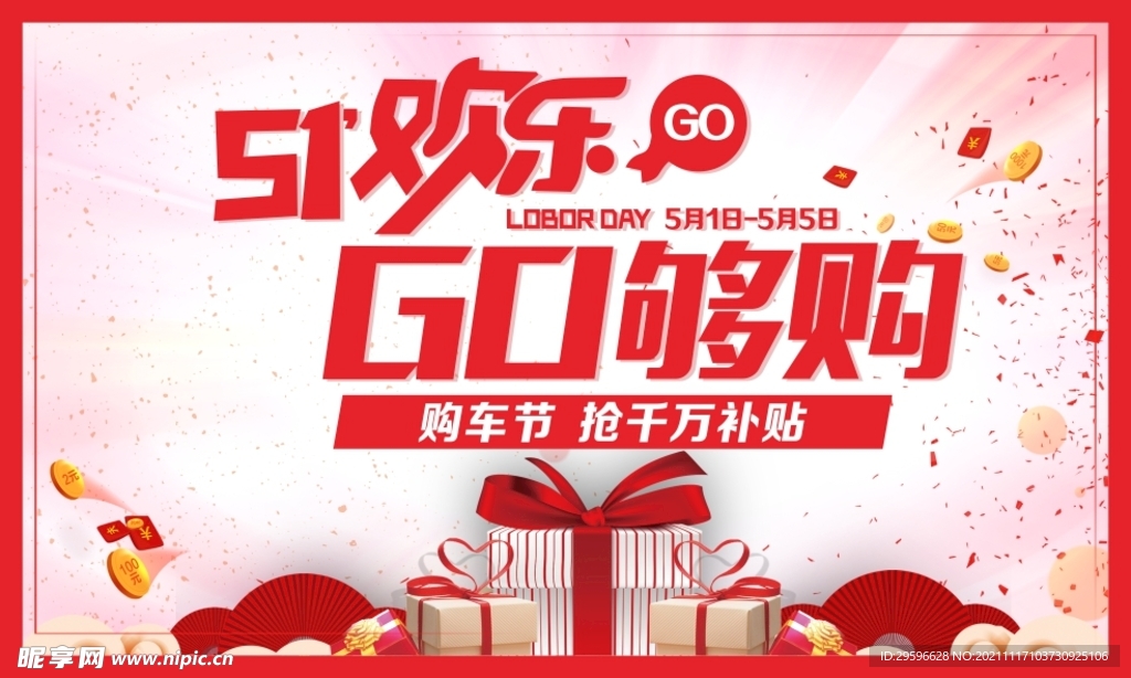 51欢乐购