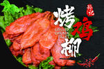 烤鸡柳