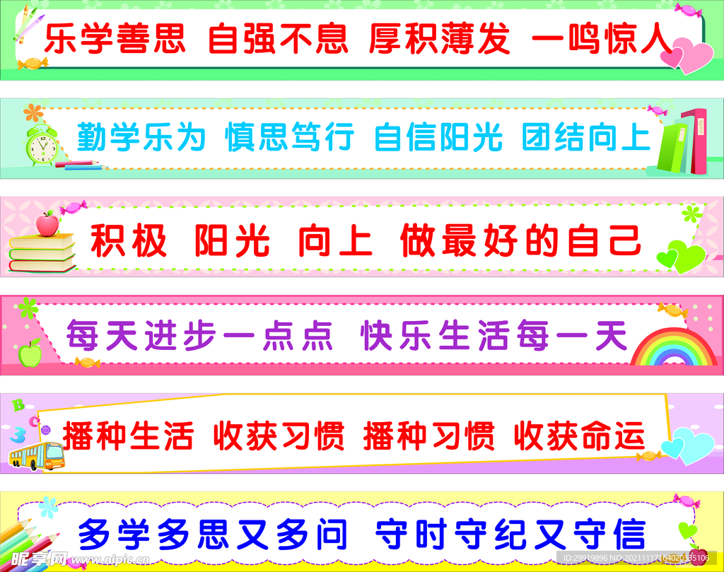 教室标语
