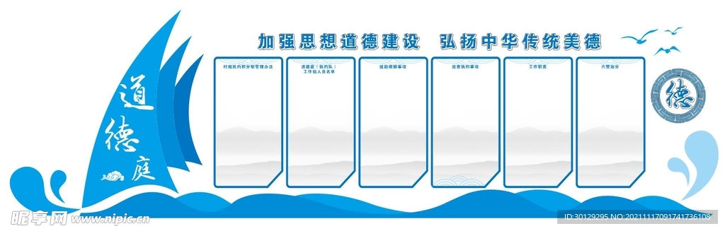 道德庭文化墙