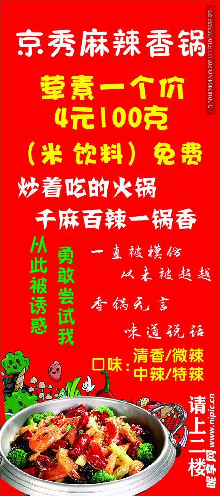 麻辣香锅展架