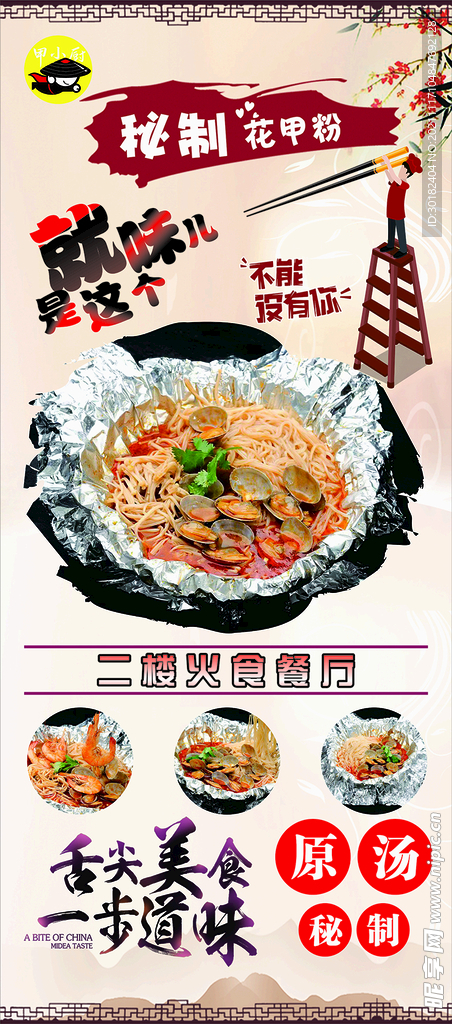 花甲粉展架