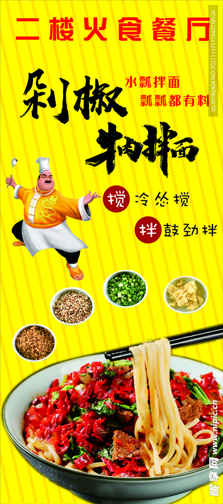 牛肉拌面展架