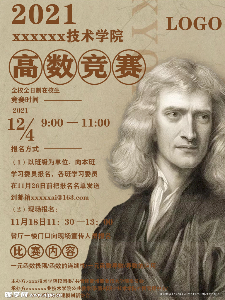 高数竞赛海报