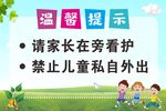 儿童温馨提示牌