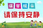 幼儿园温馨提示