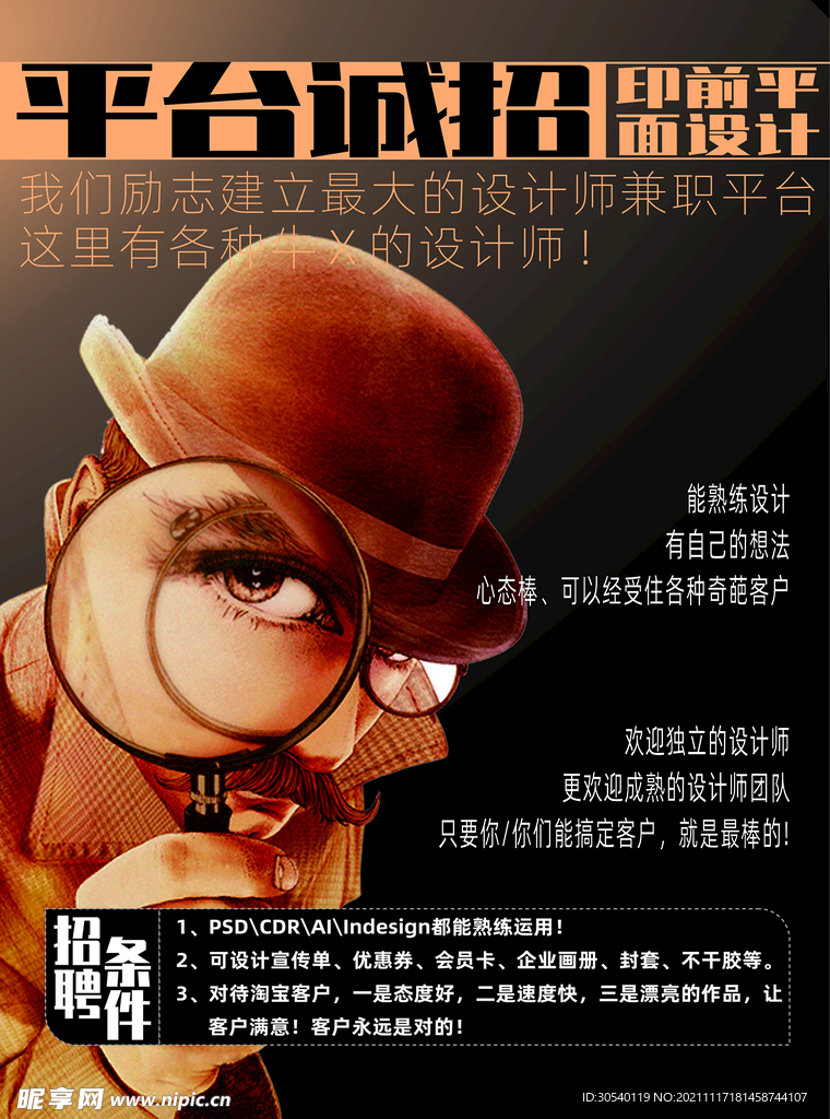 招聘