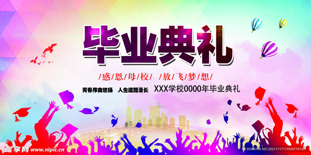 毕业典礼