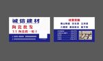 诚信建材