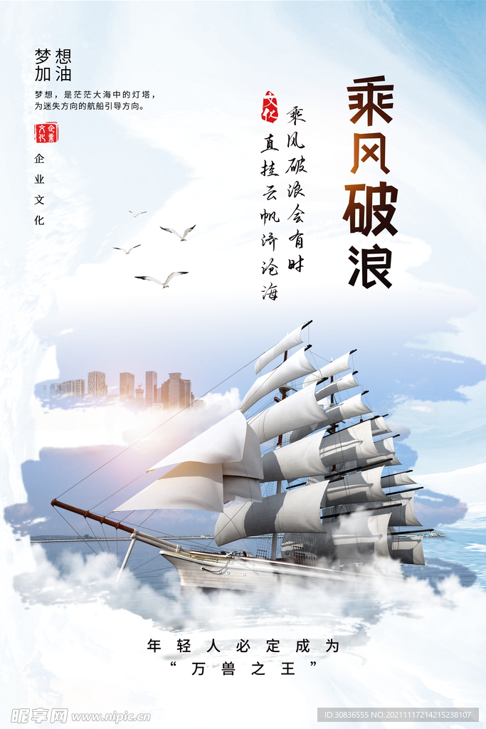企业文化海报 