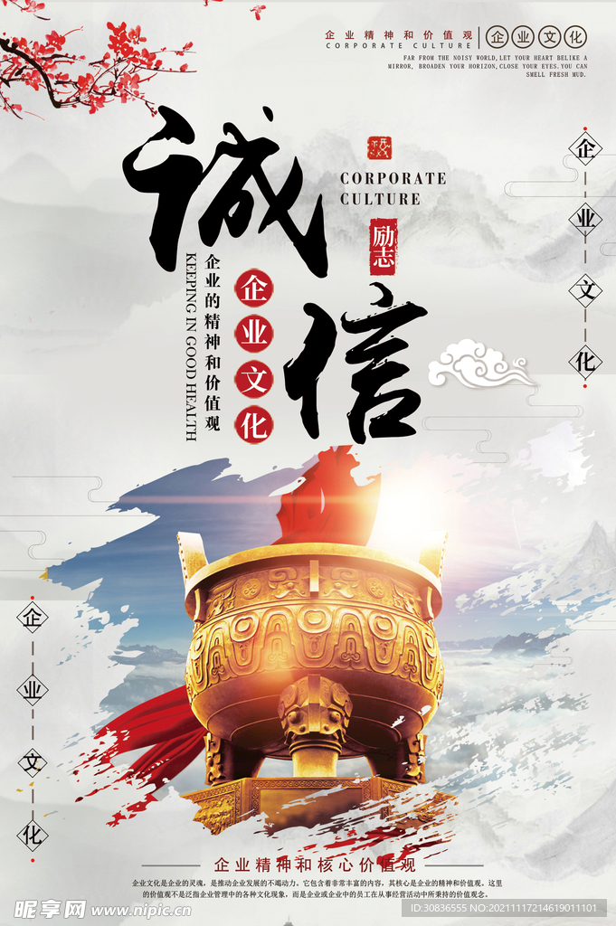 企业文化海报 