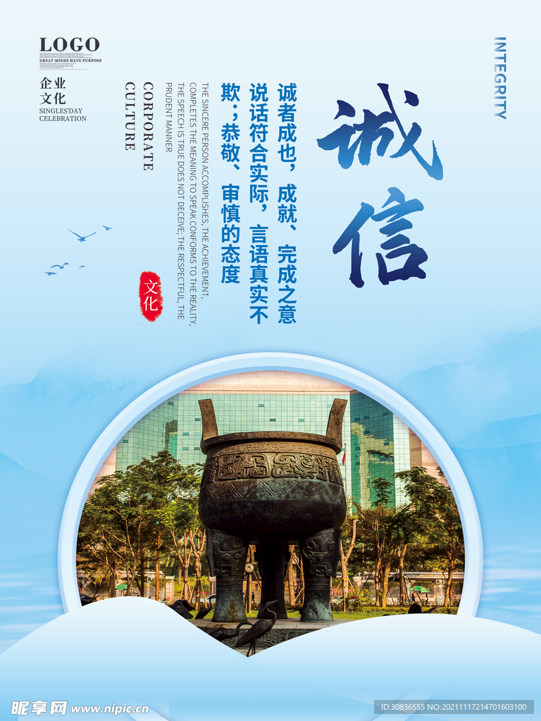 企业文化海报 