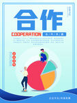企业文化海报 