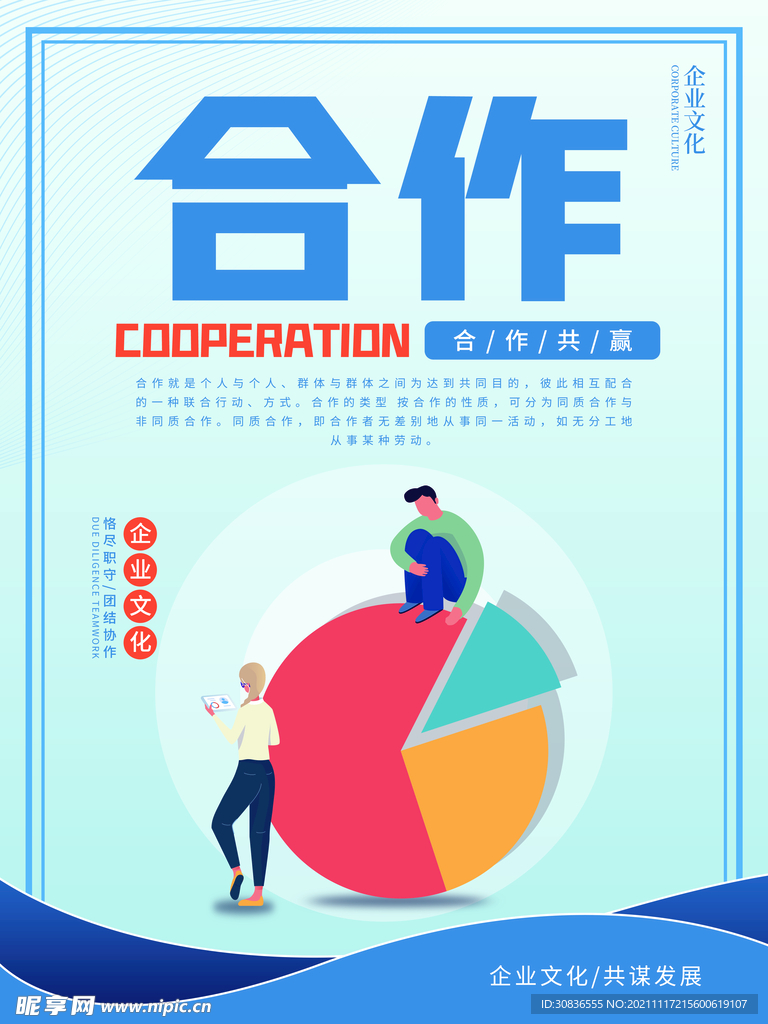 企业文化海报 