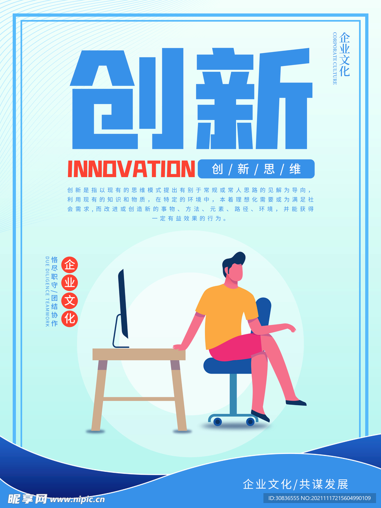 企业文化海报 