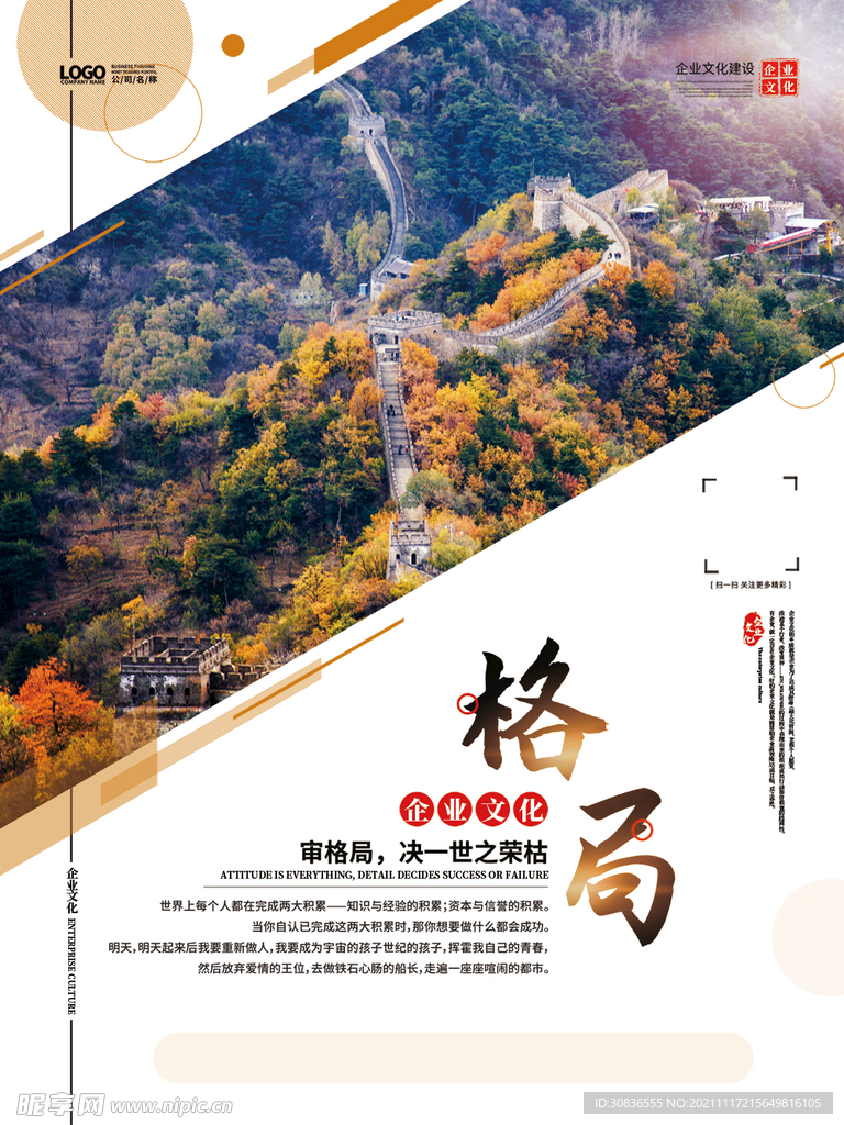 企业文化海报 