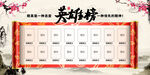 光荣榜