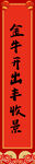 春联