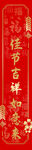 春联