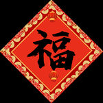 春联