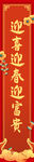 春联