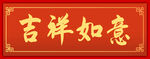 春联