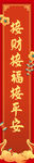 春联