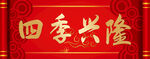 春联