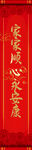 春联